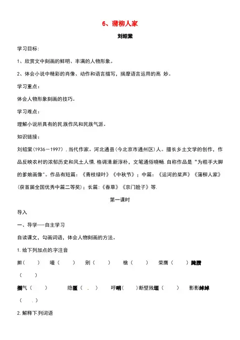 四川省金堂县九年级语文下册第6课蒲柳人家导学案新人教版