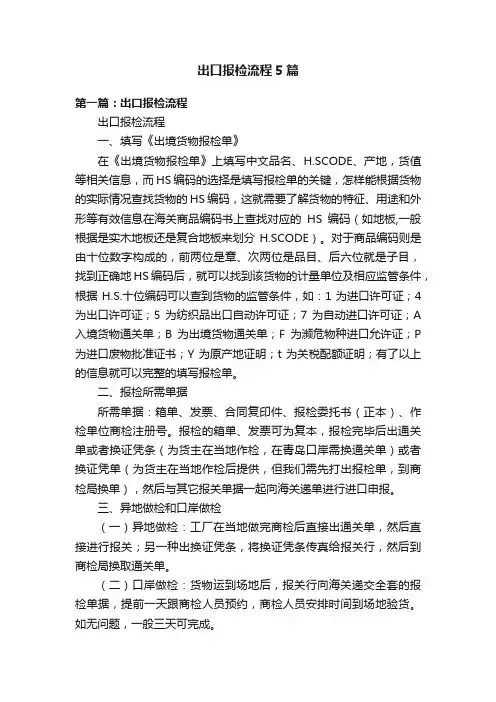 出口报检流程5篇