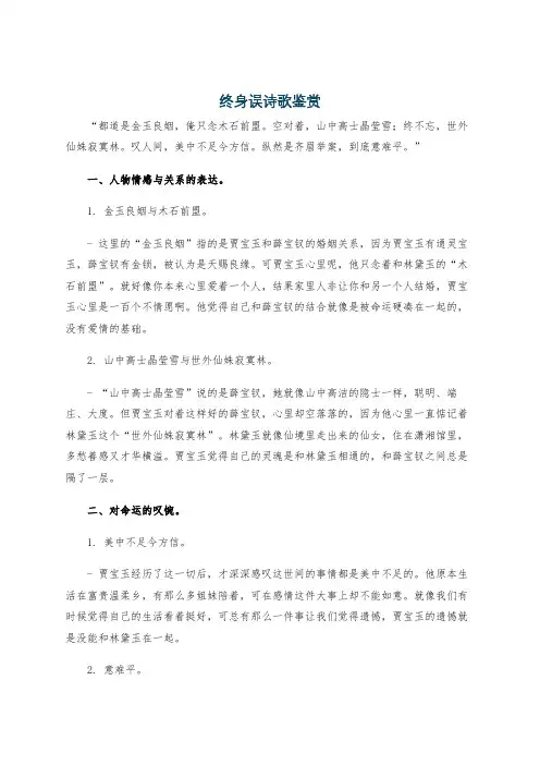 终身误诗歌鉴赏