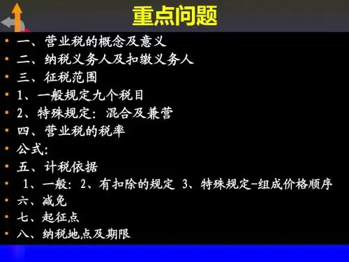 第五章 第六节  关税