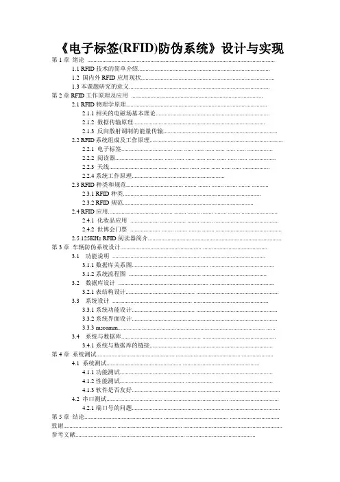 《电子标签(RFID)防伪系统》设计与实现