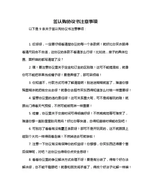 签认购协议书注意事项