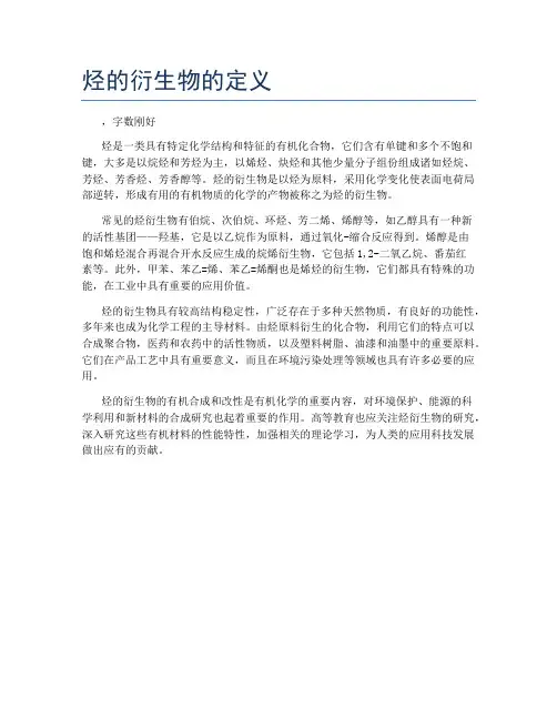 烃的衍生物的定义