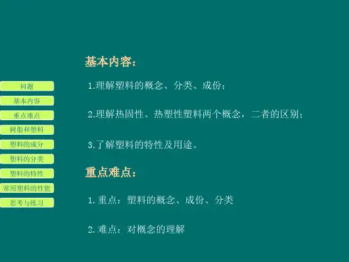 塑料模具设计PPT课件