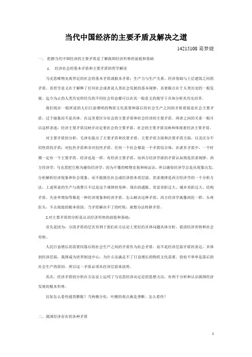 当代中国经济的主要矛盾