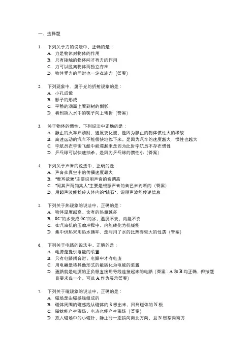 全国初中物理知识竞赛