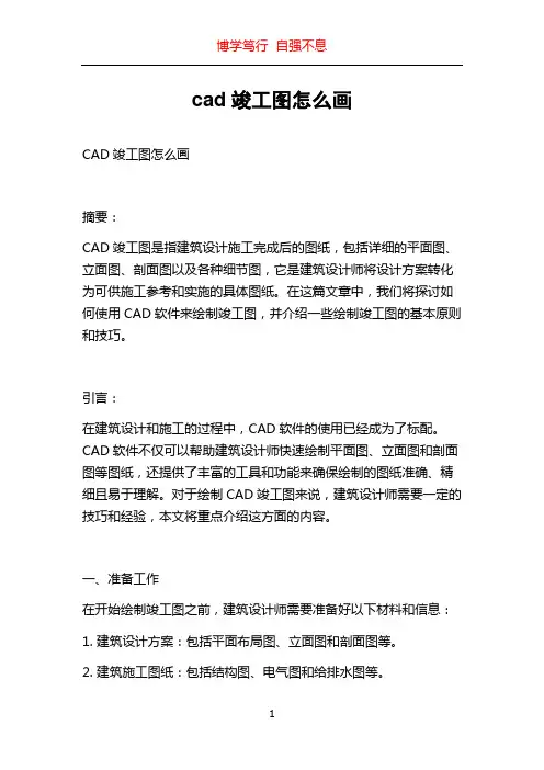 cad竣工图怎么画
