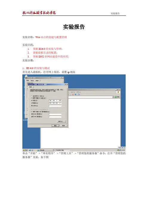 IIS服务器实验报告