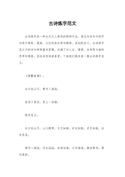 古诗炼字范文