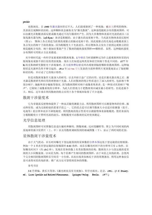 散斑干涉