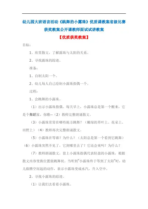 幼儿园大班语言活动《跳舞的小露珠》优质课教案省级比赛获奖教案公开课教师面试试讲教案