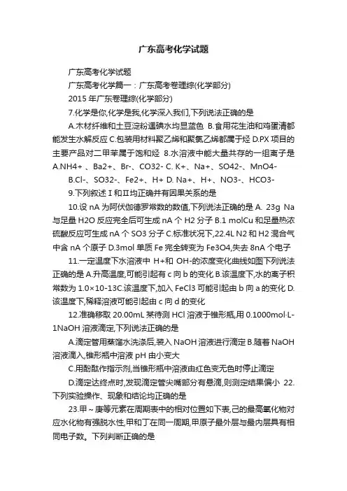 广东高考化学试题