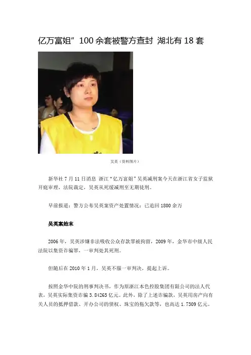 亿万富姐
