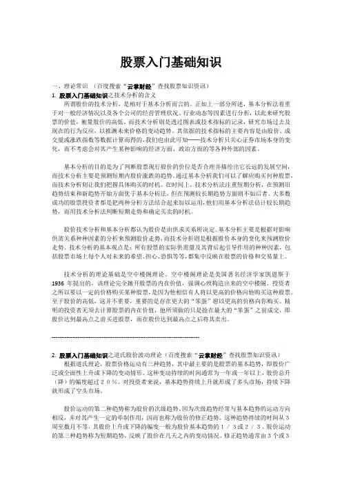 股票入门基础知识详解_炒股票入门必读知识