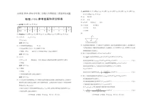 山西省2018-2019学年第二学期八年级阶段三质量评估试题·物理(沪粤版)·答案