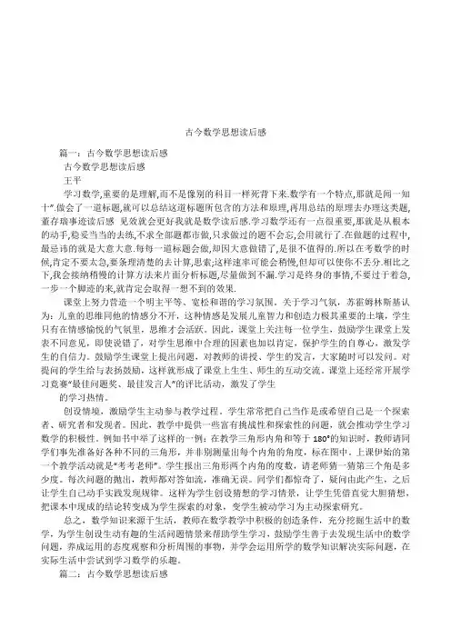 古今数学思想读后感