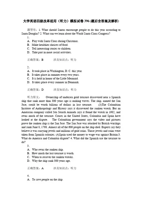 大学英语四级改革适用(听力)模拟试卷396(题后含答案及解析)