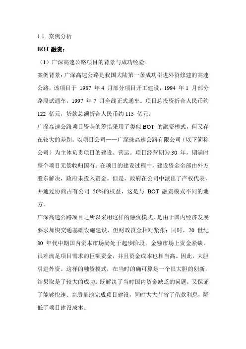(项目管理)项目融资