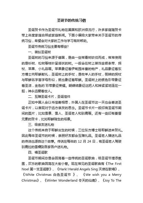 圣诞节的传统习俗