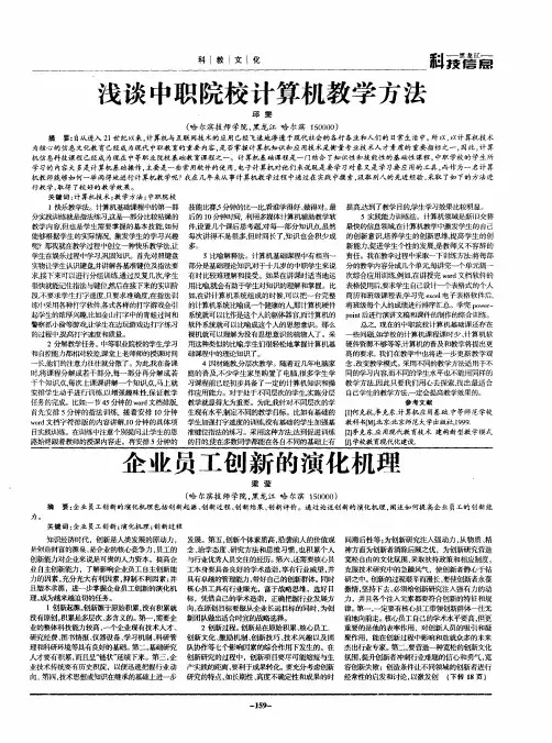 浅谈中职院校计算机教学方法