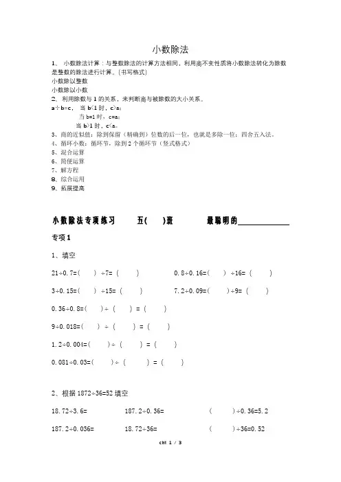 小数除法专项练习1~5
