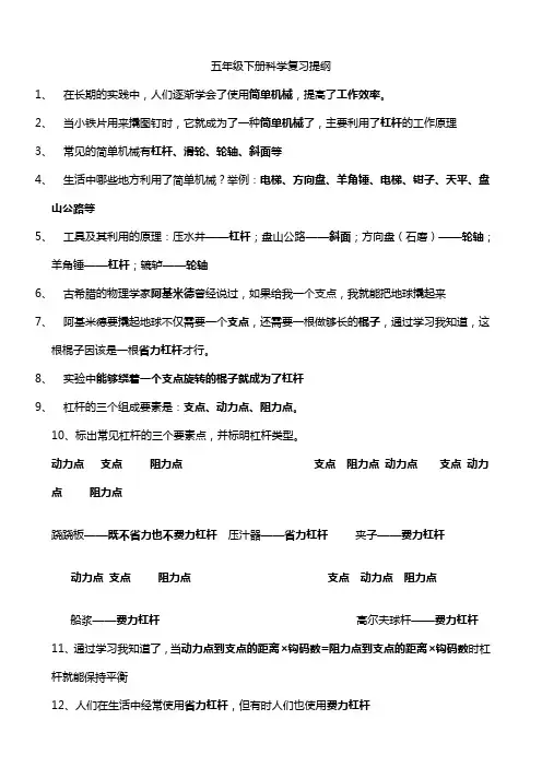 五年级下册科学复习提纲