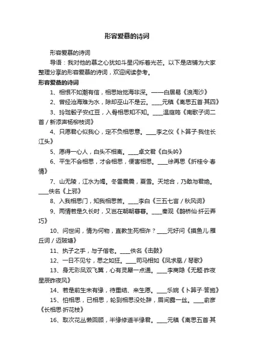 形容爱慕的诗词