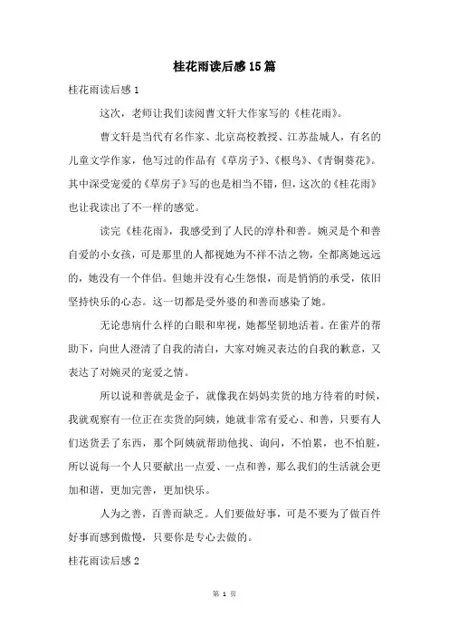 桂花雨读后感15篇