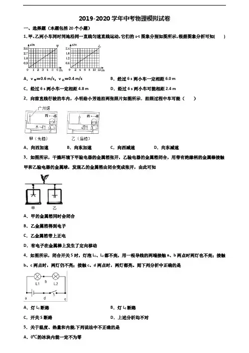 2020学年四川省广安市中考物理预测试题