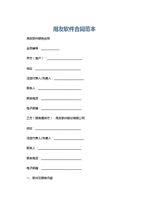 用友软件合同范本