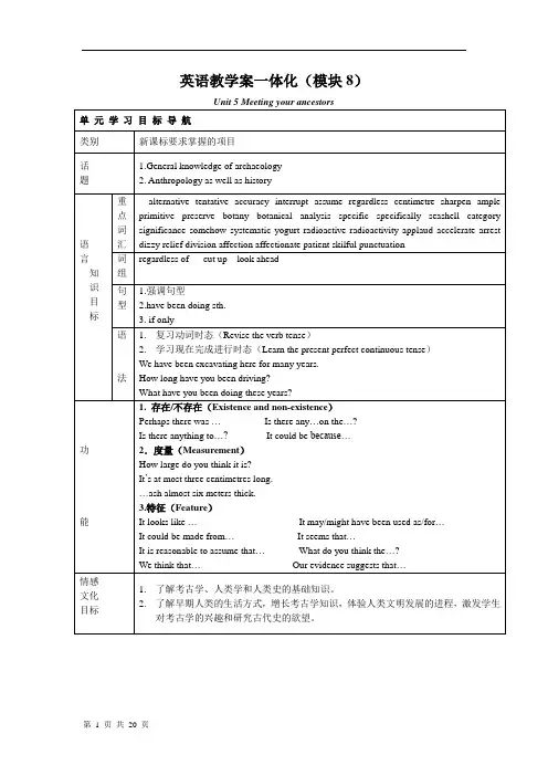 人教版高中英语选修8 Unit 5 教案