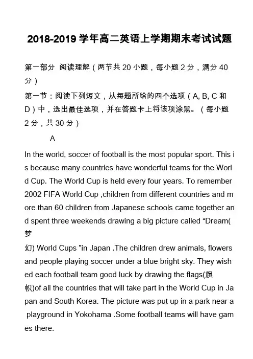 2018-2019学年高二英语上学期期末考试试题_18
