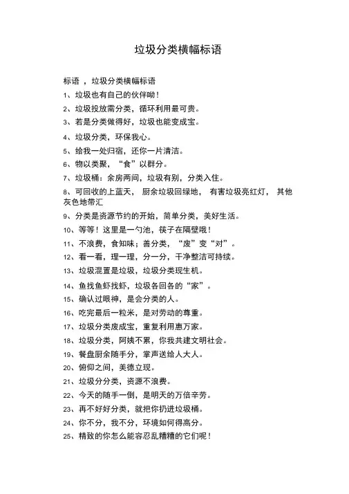垃圾分类横幅标语