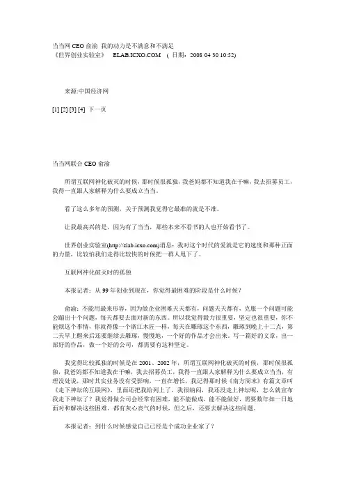 当当网CEO俞渝 我的动力是不满意和不满足