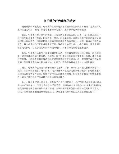 电子媒介时代童年的消逝