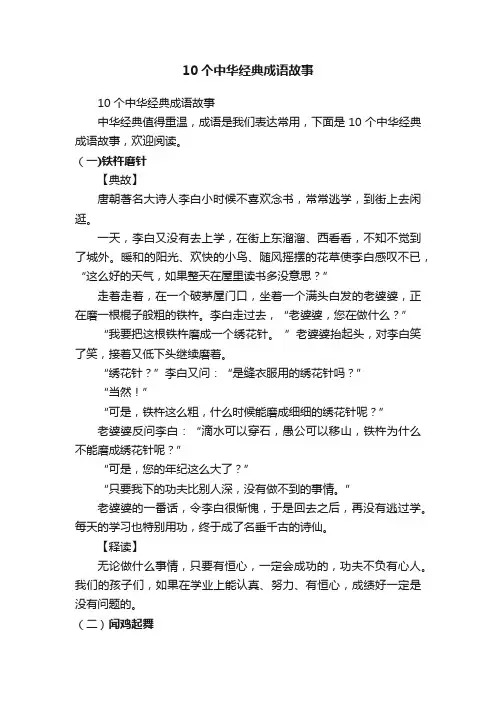 10个中华经典成语故事