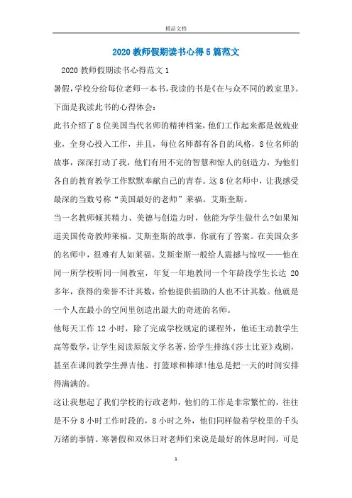 2020教师假期读书心得5篇范文