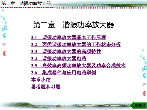 谐振功率放大