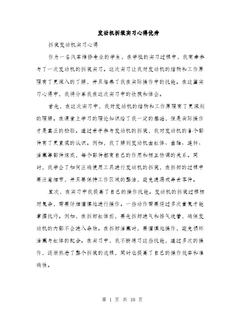发动机拆装实习心得优秀（四篇）