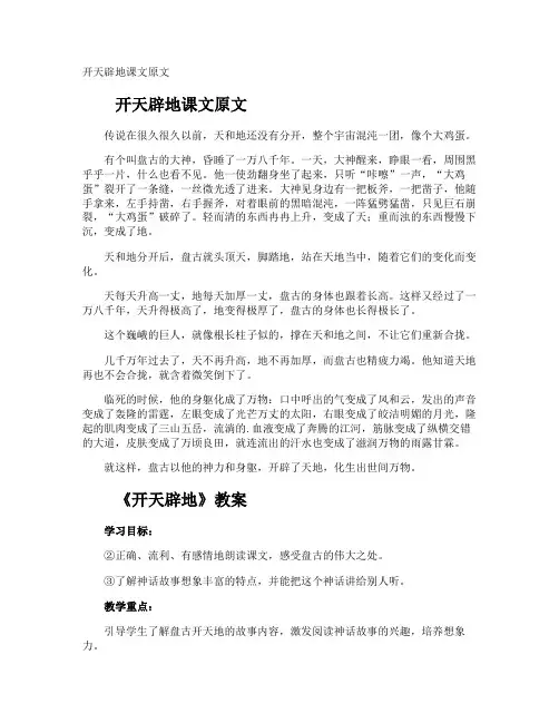 开天辟地课文原文