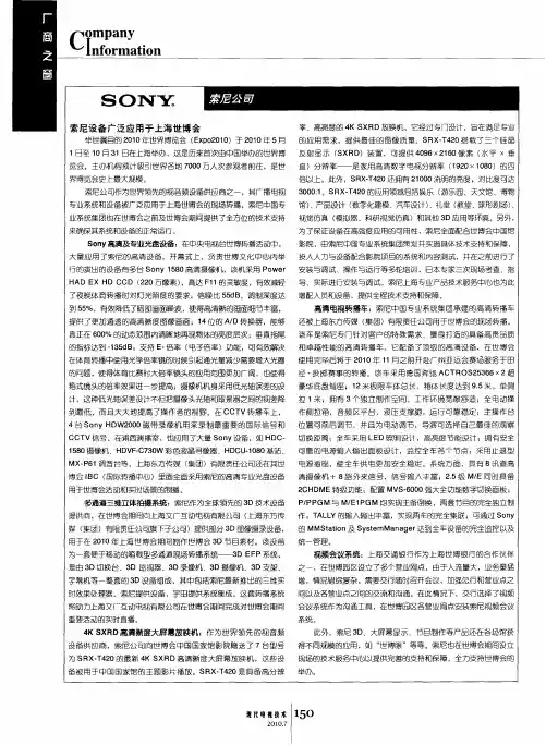 索尼设备广泛应用于上海世博会
