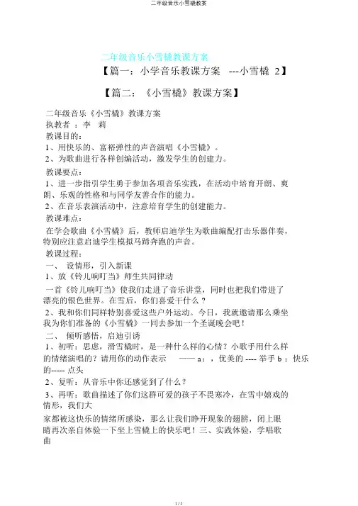 二年级音乐小雪橇教案