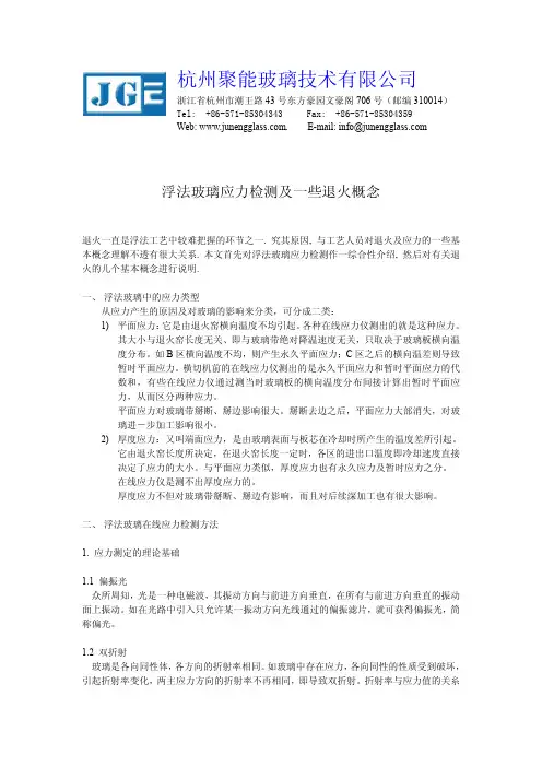 浮法玻璃应力