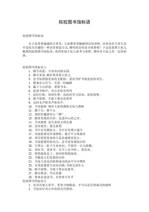 院校图书馆标语