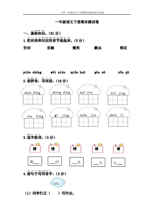 2019年人教部编版小学一年级语文下学期期末测试卷(含答案)