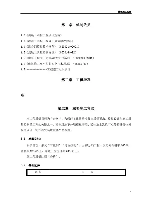 模板施工方案