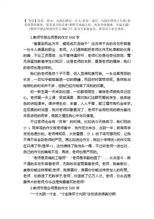 教师节感念师恩的作文500字5篇