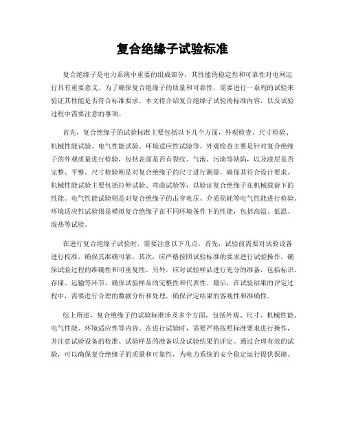 复合绝缘子试验标准