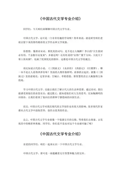 中国古代文学专业介绍