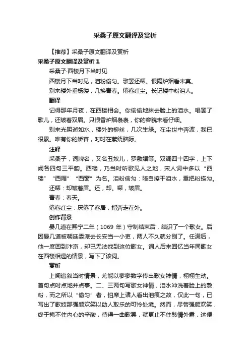 【推荐】采桑子原文翻译及赏析